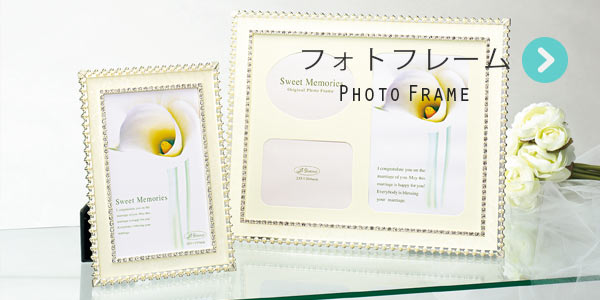 フォトフレーム
