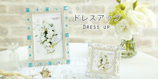 フォトフレーム：ドレスアップ