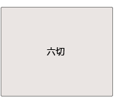 スクエア